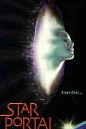  Звездный портал 