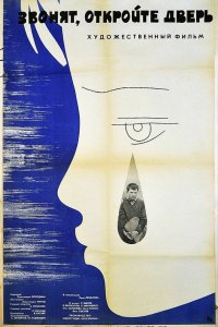  Звонят, откройте дверь 