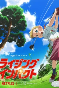  Восходящий удар 