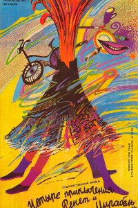  4 приключения Ренетт и Мирабель 