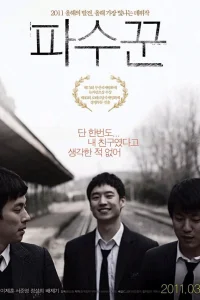  Холодная ночь 