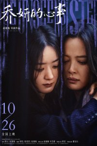  Невидимая сестра 