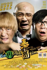  Затерянные в Таиланде 