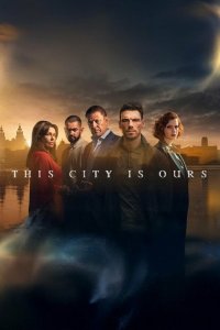  Этот город принадлежит нам 