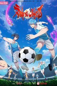  Божественная стопа 