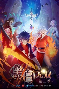  Воины Черного и Белого 